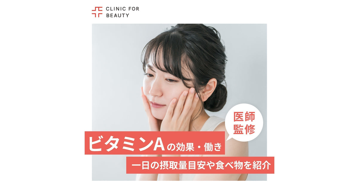 ビタミンAの効果や働きとは？一日の摂取量の目安や食べ物を紹介