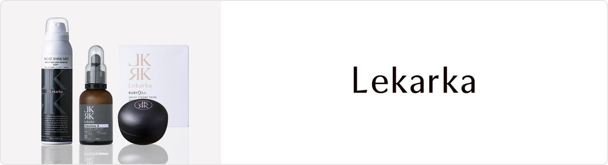 Lekarka（レカルカ）｜CLINIC FOR BEAUTY -オンラインショップ-