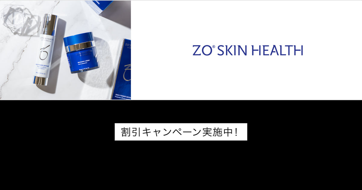 ZO SKIN HEALTH（ゼオスキンヘルス）｜CLINIC FOR BEAUTY -オンライン