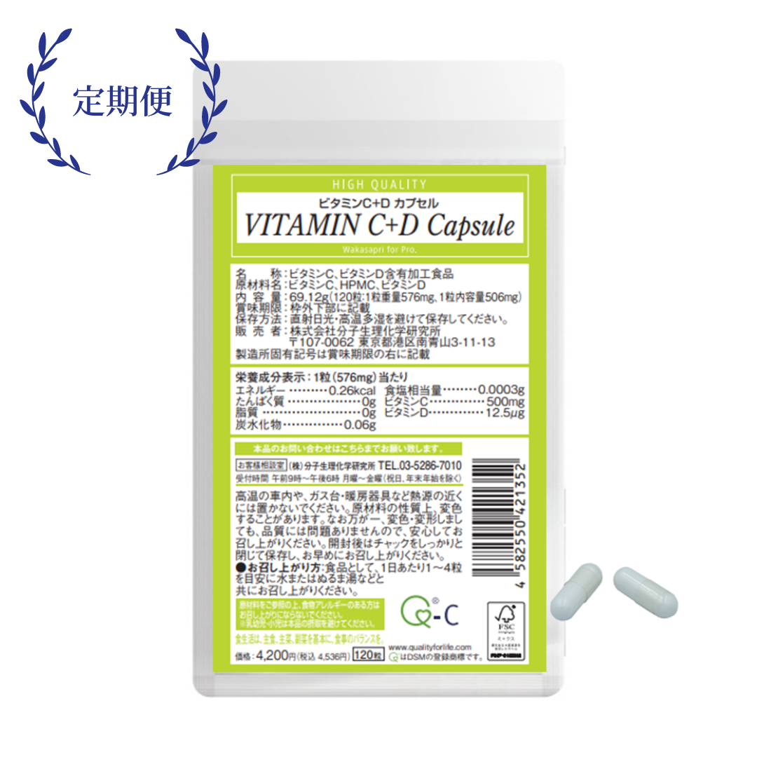 (定期便)ビタミンC+Dカプセル -Wakasapri for Pro.