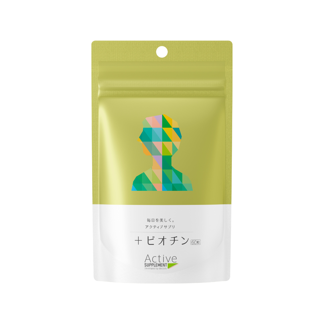 アクティブサプリ ∔ビオチン