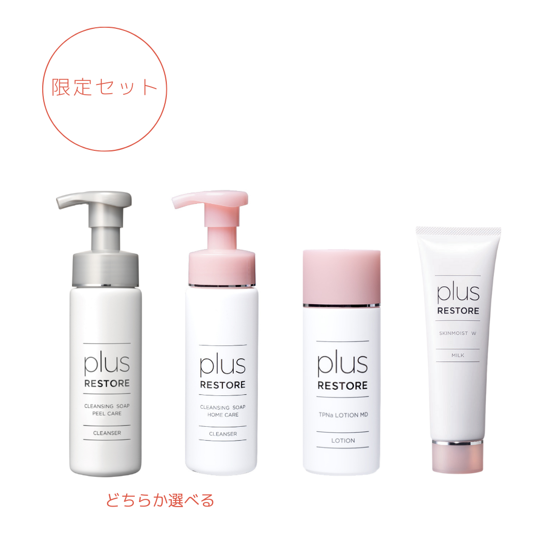 プラスリストア:選べるスキンケアセット