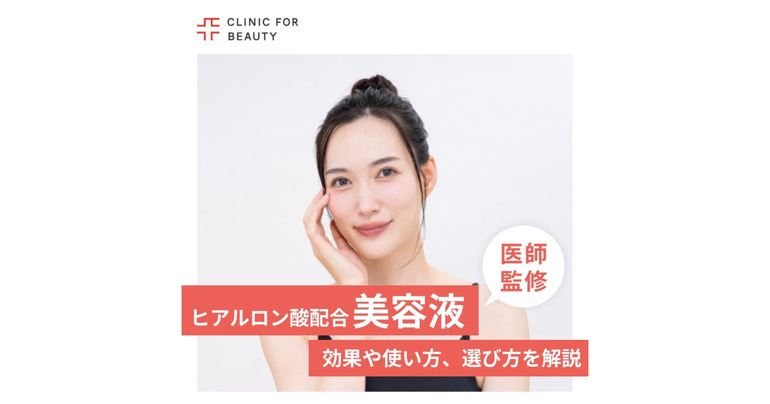 ヒアルロン酸配合の美容液の効果は？使い方・選び方をわかりやすく解説