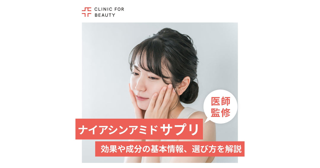 ナイアシンアミドのサプリの効果は？成分の基本情報や選び方を解説