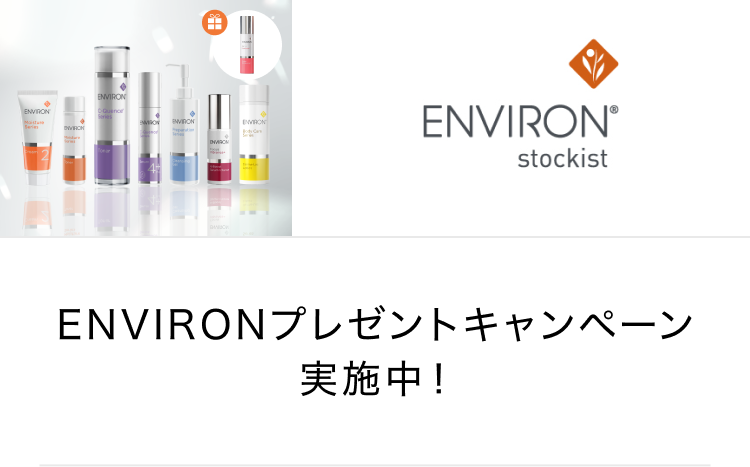 乾燥」タグのついたENVIRON|クリニックフォアビューティー 乾燥」タグのついたENVIRON|クリニックフォアビューティー