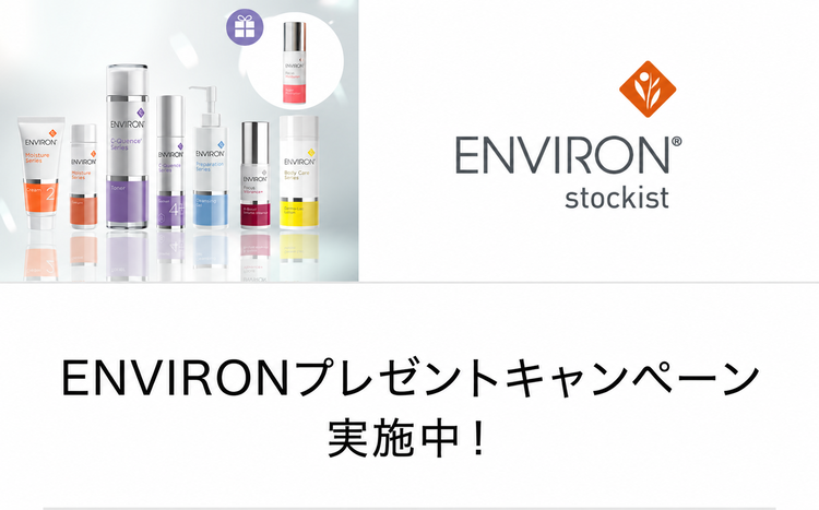 ENVIRON|クリニックフォアビューティー -ドクターズコスメ・医療機関 ENVIRON|クリニックフォアビューティー -ドクターズコスメ・医療機関