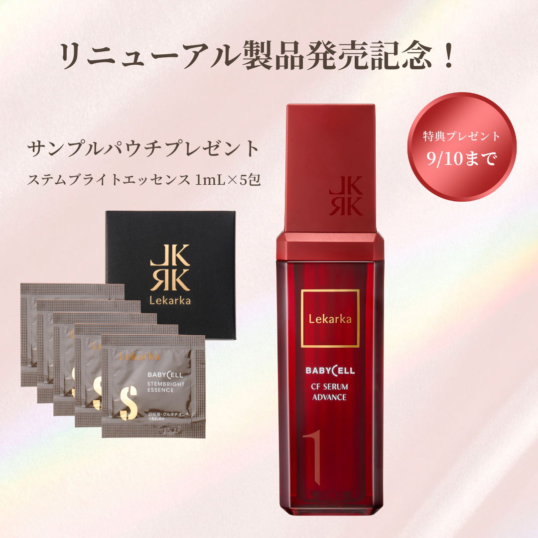 【予約販売商品】CFセラムアドバンス