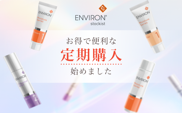 【リピーター様限定】エンビロン定期購入スタート