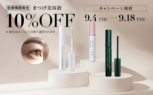 まつ毛美容液キャンペーン実施中！
