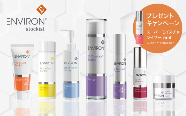 【初回限定】エンビロンプレゼントキャンペーン！