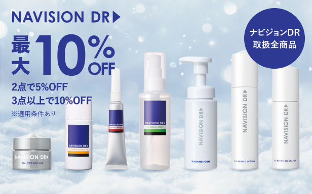 最大10%OFFキャンペーン実施中！
