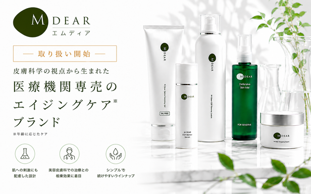 【新規取り扱い開始】エムディア