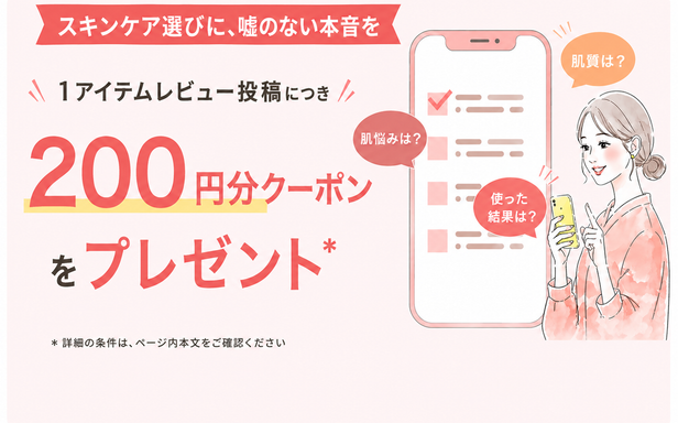 レビュー投稿キャンペーン！