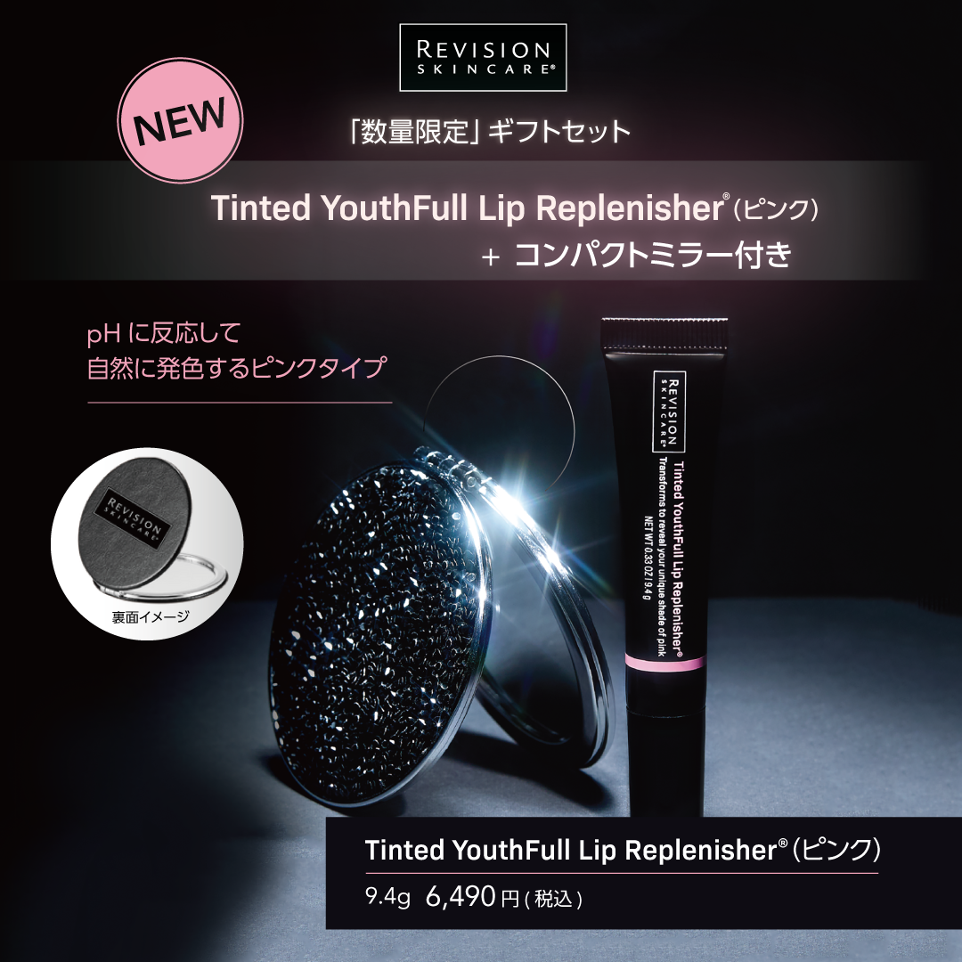 ［限定ギフトセット］ティンティッドユースフルリップ（ミラー付き）