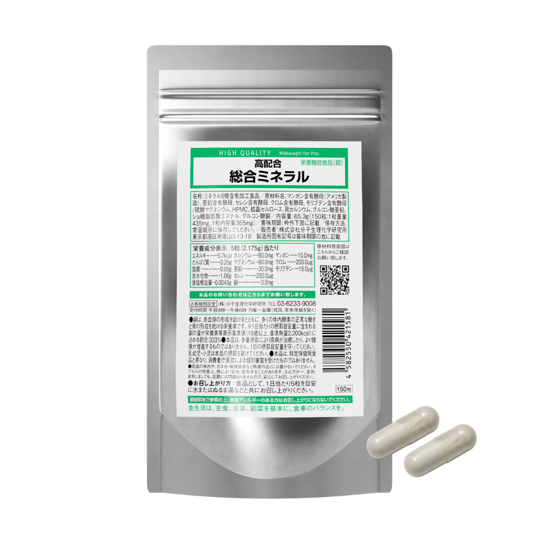 高配合 総合ミネラル -Wakasapri for Pro.