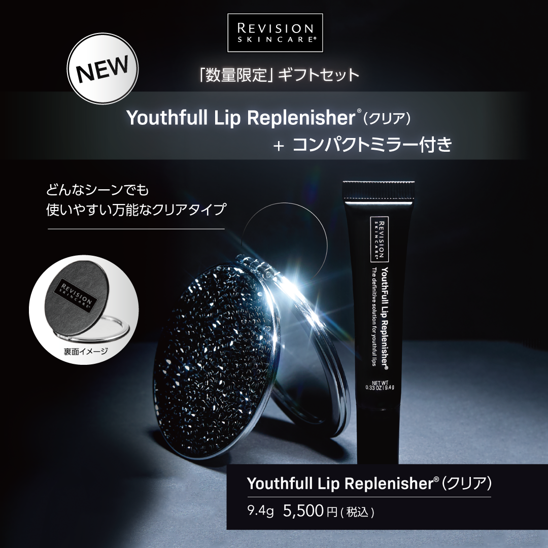 【数量限定ギフトセット】 ユースフルリップ（ミラー付き）