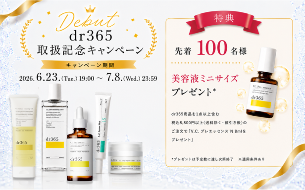 dr365ブランド取扱いスタート！